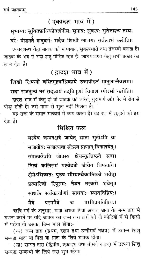 पँच जातकम्: Panch Jatakam - Retail Maharaj