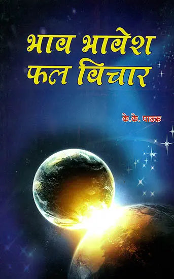 भाव भावेश फल विचार: Bhav Bhavesh Phal Vichar - Retail Maharaj