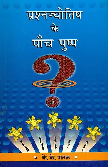 प्रश्नज्योतिष के पाँच पुष्प: The Five Flowers of Prashna Jyotish - Retail Maharaj