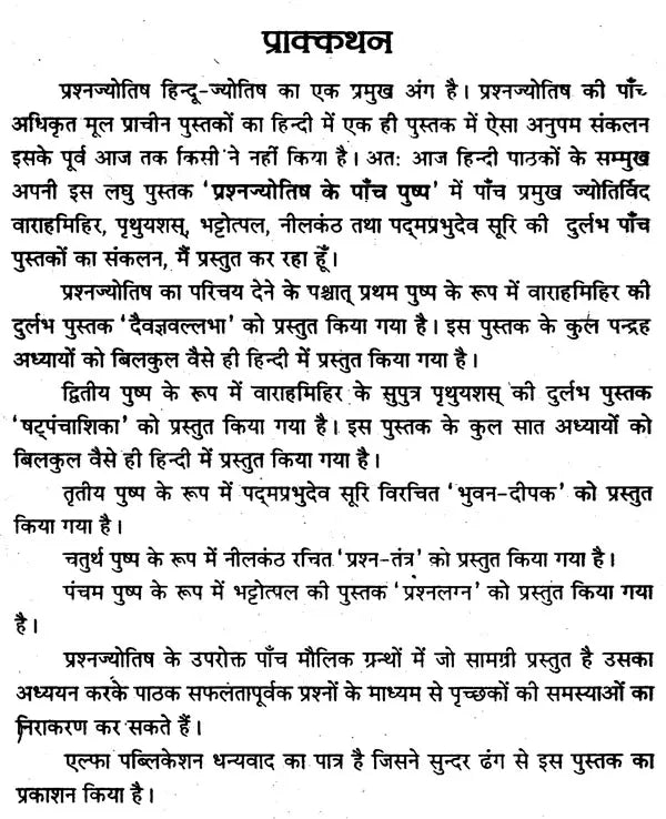प्रश्नज्योतिष के पाँच पुष्प: The Five Flowers of Prashna Jyotish - Retail Maharaj