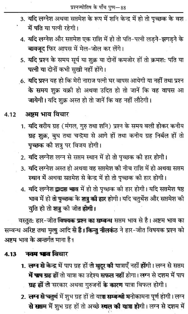 प्रश्नज्योतिष के पाँच पुष्प: The Five Flowers of Prashna Jyotish - Retail Maharaj