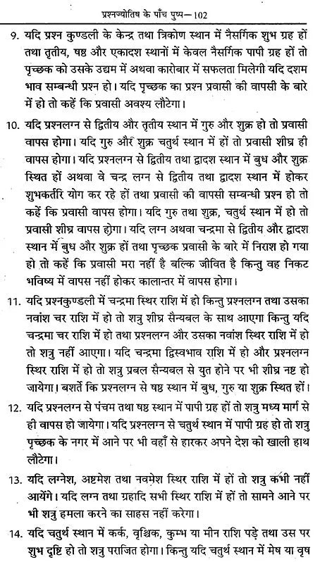 प्रश्नज्योतिष के पाँच पुष्प: The Five Flowers of Prashna Jyotish - Retail Maharaj