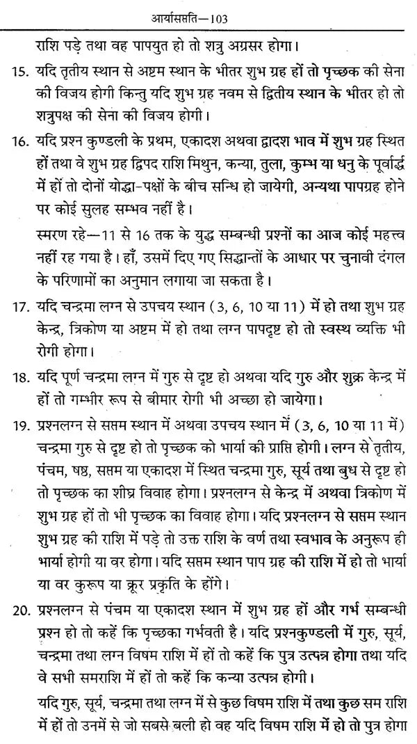 प्रश्नज्योतिष के पाँच पुष्प: The Five Flowers of Prashna Jyotish - Retail Maharaj