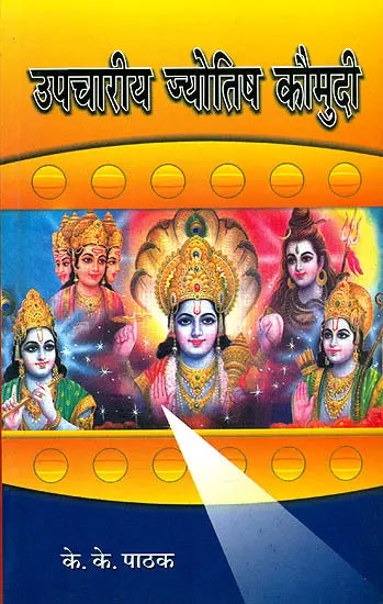 उपचारीय ज्योतिष कौमुदी: Upchariya Jyotish Kaumudi - Retail Maharaj