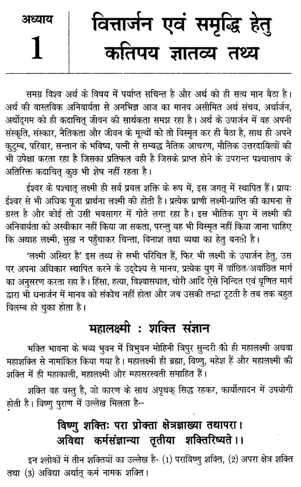 वित्त वृद्धि: The Increase of Money - Retail Maharaj