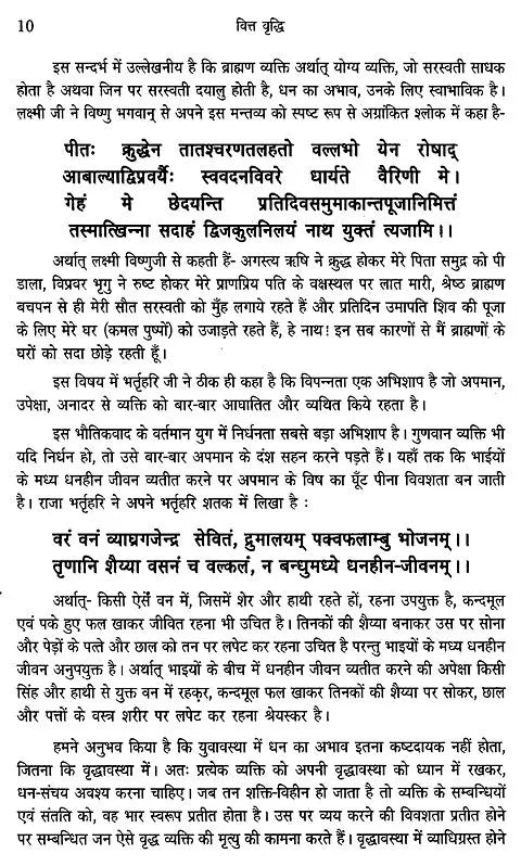 वित्त वृद्धि: The Increase of Money - Retail Maharaj