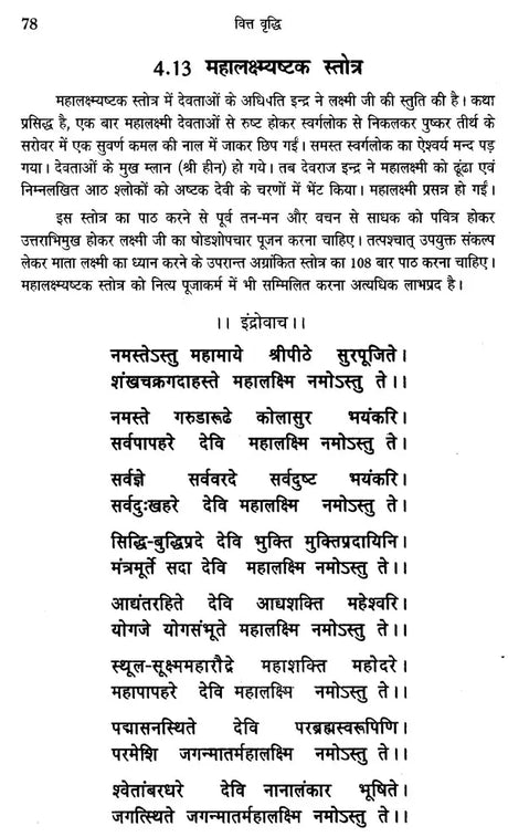 वित्त वृद्धि: The Increase of Money - Retail Maharaj