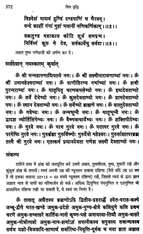 वित्त वृद्धि: The Increase of Money - Retail Maharaj