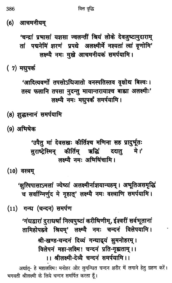 वित्त वृद्धि: The Increase of Money - Retail Maharaj