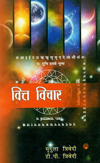 वित्त विचार: Money Matters in Astrology - Retail Maharaj