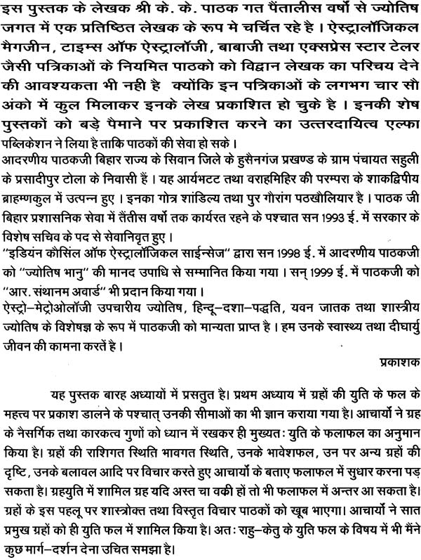 ग्रहयुति फल दर्पण (संस्कृत एवं हिन्दी अनुवाद) - Grahayuti Phala Darpan - Retail Maharaj
