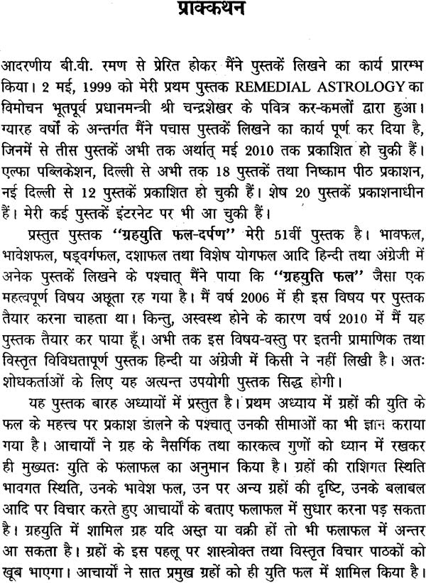 ग्रहयुति फल दर्पण (संस्कृत एवं हिन्दी अनुवाद) - Grahayuti Phala Darpan - Retail Maharaj