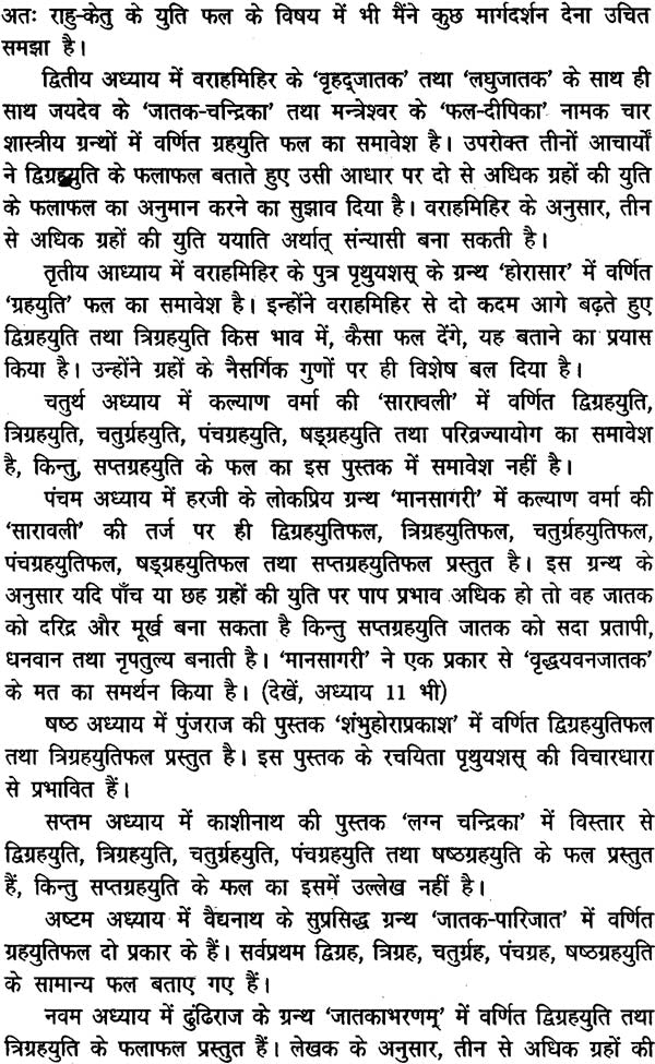 ग्रहयुति फल दर्पण (संस्कृत एवं हिन्दी अनुवाद) - Grahayuti Phala Darpan - Retail Maharaj
