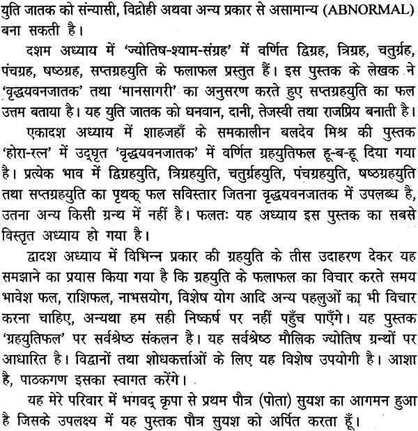 ग्रहयुति फल दर्पण (संस्कृत एवं हिन्दी अनुवाद) - Grahayuti Phala Darpan - Retail Maharaj