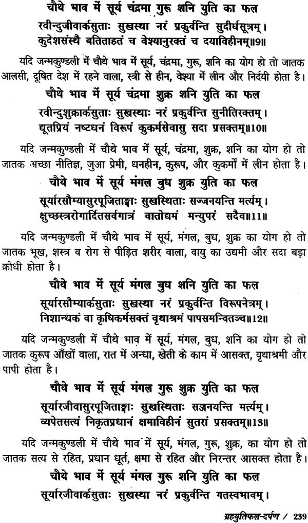 ग्रहयुति फल दर्पण (संस्कृत एवं हिन्दी अनुवाद) - Grahayuti Phala Darpan - Retail Maharaj