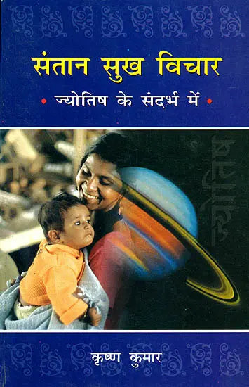 संतान सुख विचार ज्योतिष के संदर्भ में Offspring Through Astrology - Retail Maharaj