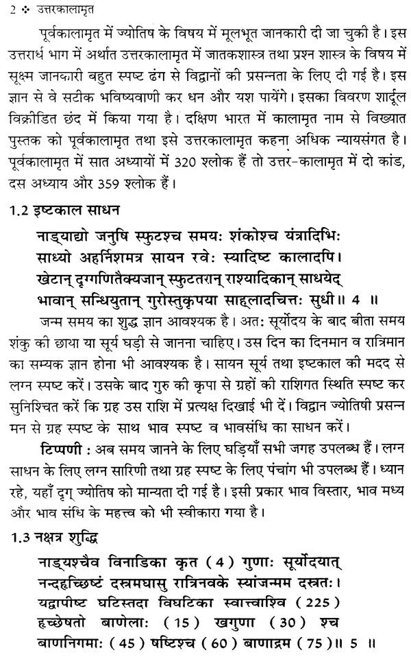 उत्तर कालामृत (ग्रंथ कार महाकवि कालीदास): Uttar Kalamrit - Retail Maharaj