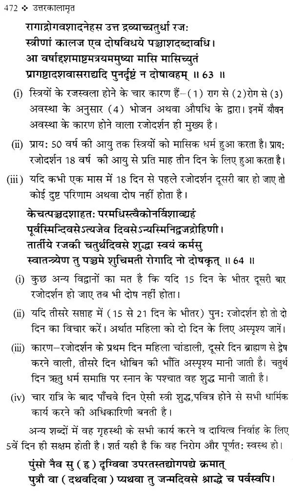 उत्तर कालामृत (ग्रंथ कार महाकवि कालीदास): Uttar Kalamrit - Retail Maharaj