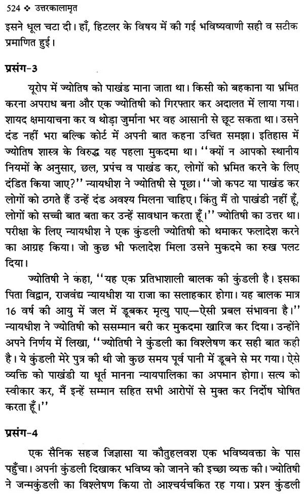 उत्तर कालामृत (ग्रंथ कार महाकवि कालीदास): Uttar Kalamrit - Retail Maharaj