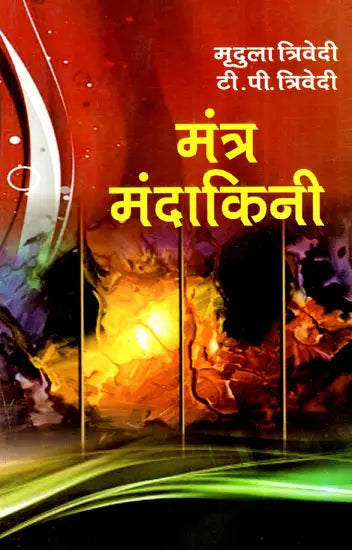 मंत्र मंदाकिनी: Mantra Mandakini - Retail Maharaj