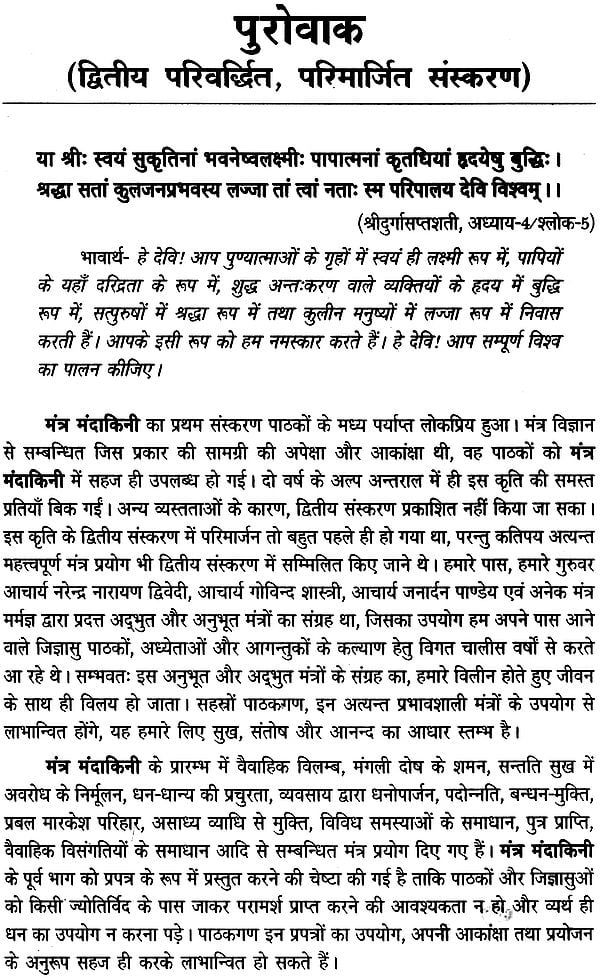 मंत्र मंदाकिनी: Mantra Mandakini - Retail Maharaj