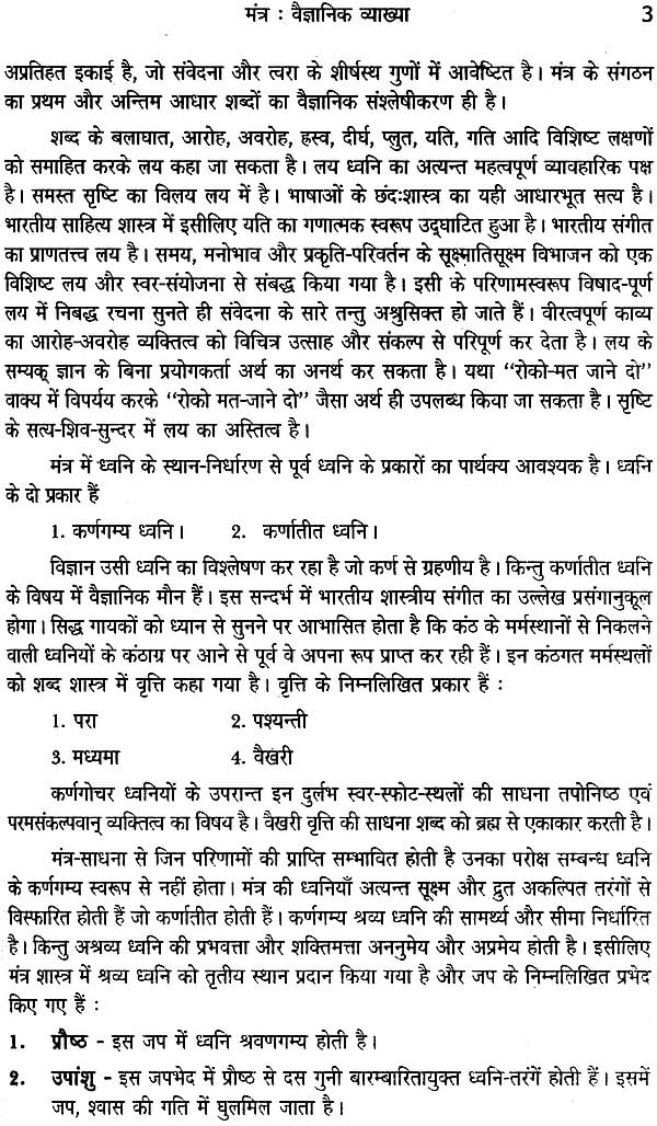 मंत्र मंदाकिनी: Mantra Mandakini - Retail Maharaj