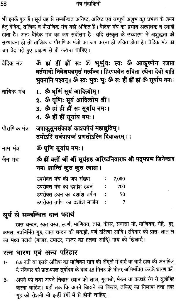 मंत्र मंदाकिनी: Mantra Mandakini - Retail Maharaj