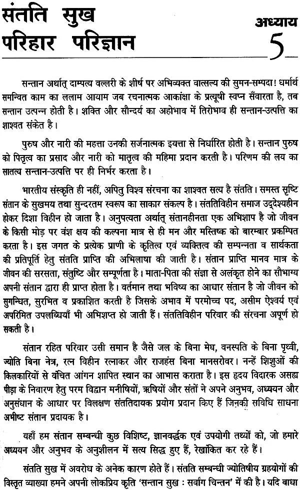 मंत्र मंदाकिनी: Mantra Mandakini - Retail Maharaj