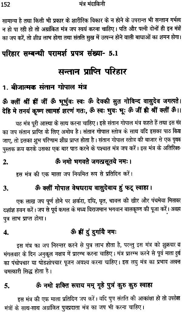 मंत्र मंदाकिनी: Mantra Mandakini - Retail Maharaj