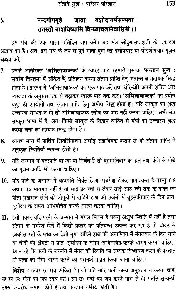 मंत्र मंदाकिनी: Mantra Mandakini - Retail Maharaj