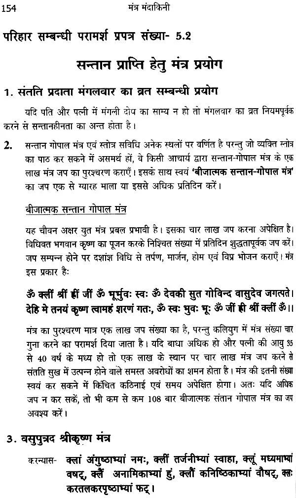 मंत्र मंदाकिनी: Mantra Mandakini - Retail Maharaj