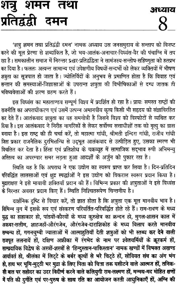 मंत्र मंदाकिनी: Mantra Mandakini - Retail Maharaj