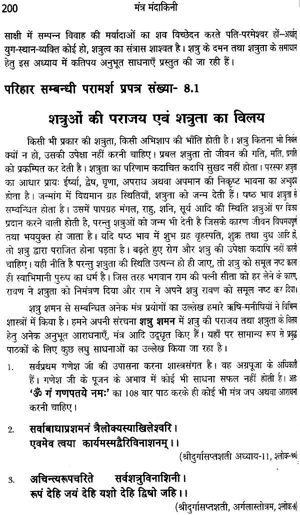 मंत्र मंदाकिनी: Mantra Mandakini - Retail Maharaj