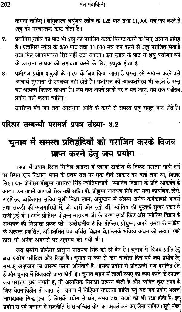 मंत्र मंदाकिनी: Mantra Mandakini - Retail Maharaj