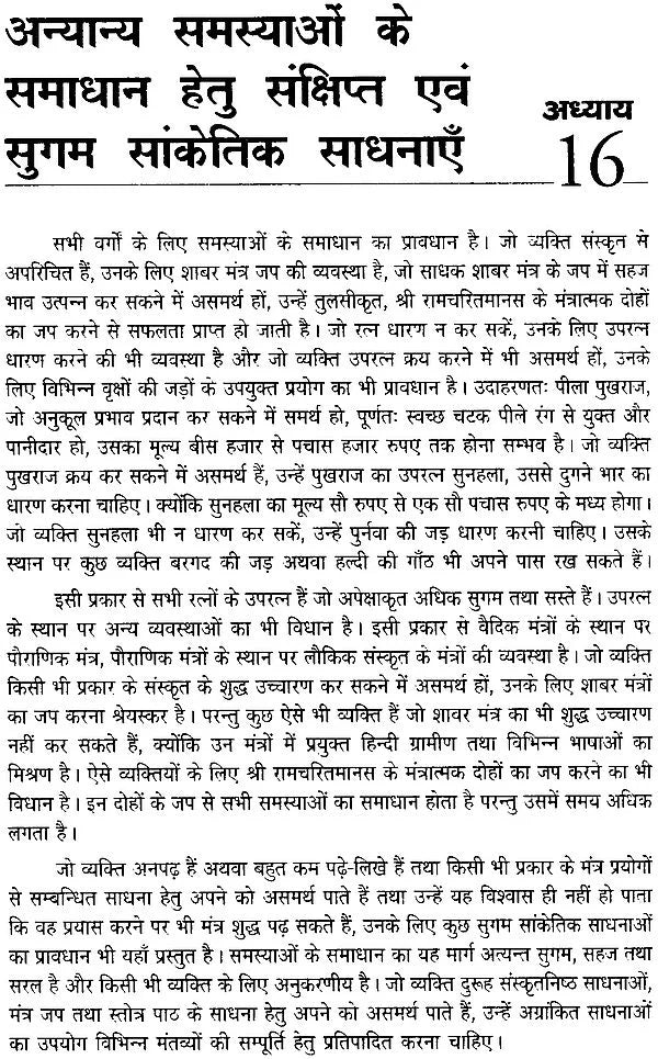 मंत्र मंदाकिनी: Mantra Mandakini - Retail Maharaj