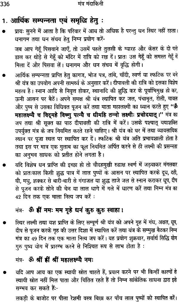 मंत्र मंदाकिनी: Mantra Mandakini - Retail Maharaj