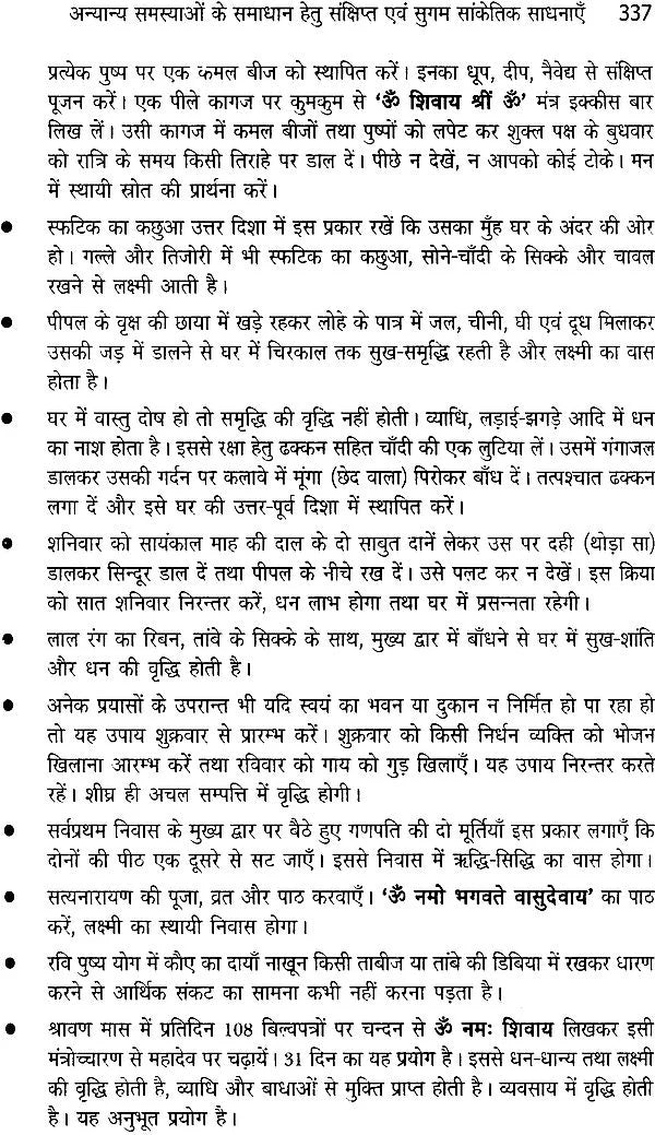 मंत्र मंदाकिनी: Mantra Mandakini - Retail Maharaj