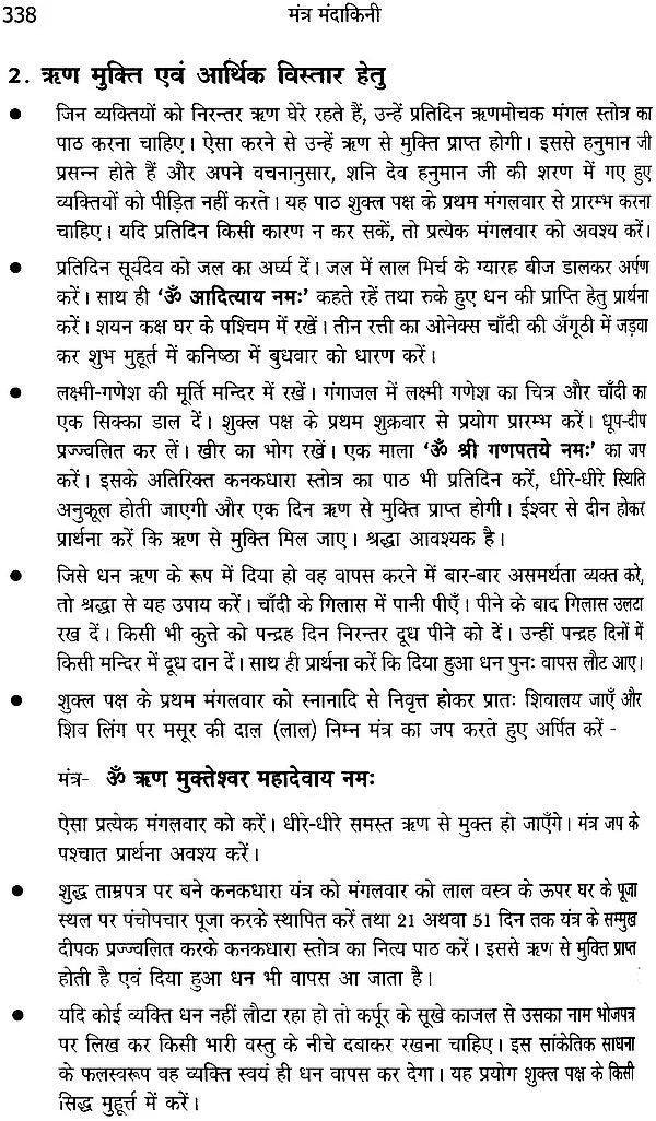 मंत्र मंदाकिनी: Mantra Mandakini - Retail Maharaj