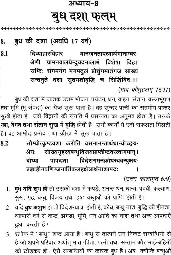दशा फल विचार (योगिनी दशा, अष्टवर्ग और गोचर फल): Dasa Phal Vichar (Yogini Dasa, Astakvarg aur Gochar Phal) - Retail Maharaj