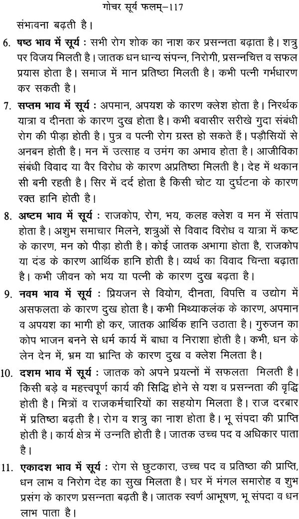 दशा फल विचार (योगिनी दशा, अष्टवर्ग और गोचर फल): Dasa Phal Vichar (Yogini Dasa, Astakvarg aur Gochar Phal) - Retail Maharaj