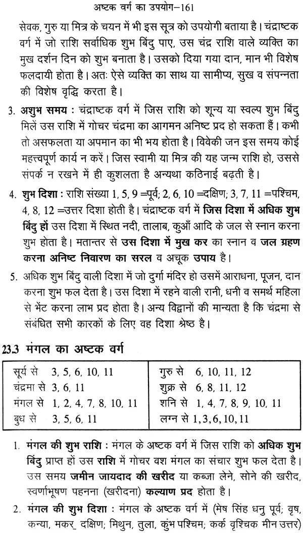 दशा फल विचार (योगिनी दशा, अष्टवर्ग और गोचर फल): Dasa Phal Vichar (Yogini Dasa, Astakvarg aur Gochar Phal) - Retail Maharaj