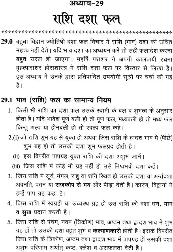 दशा फल विचार (योगिनी दशा, अष्टवर्ग और गोचर फल): Dasa Phal Vichar (Yogini Dasa, Astakvarg aur Gochar Phal) - Retail Maharaj