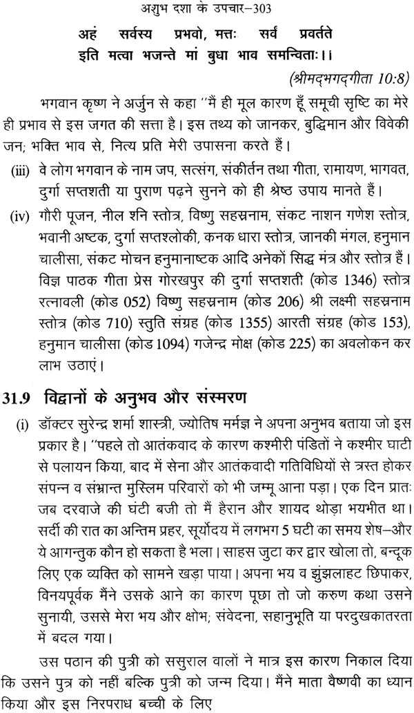 दशा फल विचार (योगिनी दशा, अष्टवर्ग और गोचर फल): Dasa Phal Vichar (Yogini Dasa, Astakvarg aur Gochar Phal) - Retail Maharaj