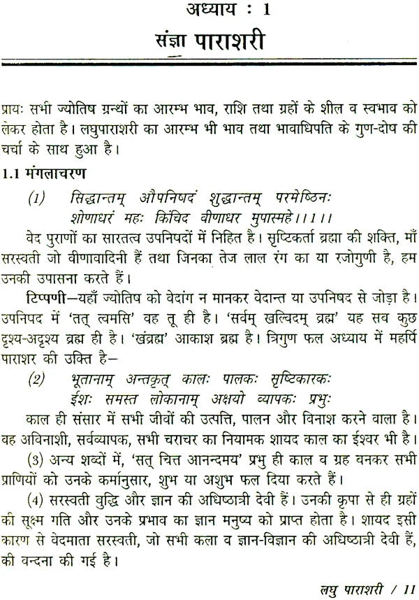 लघु पराशरी: Laghu Parashri - Retail Maharaj