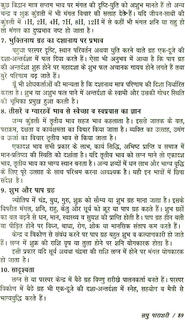 लघु पराशरी: Laghu Parashri - Retail Maharaj