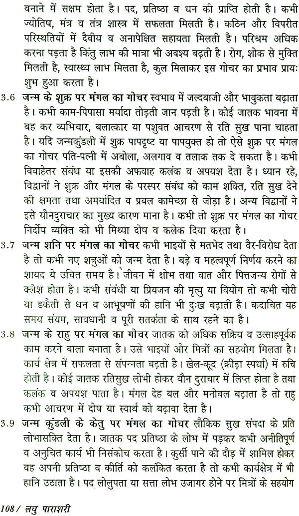 लघु पराशरी: Laghu Parashri - Retail Maharaj