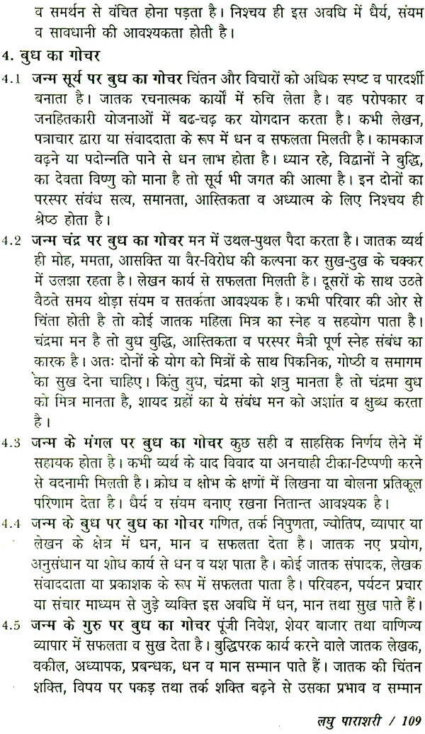 लघु पराशरी: Laghu Parashri - Retail Maharaj