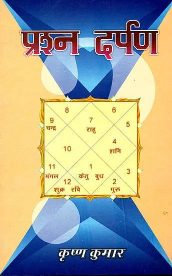 प्रश्न दर्पण: Prashna Darpan - Retail Maharaj