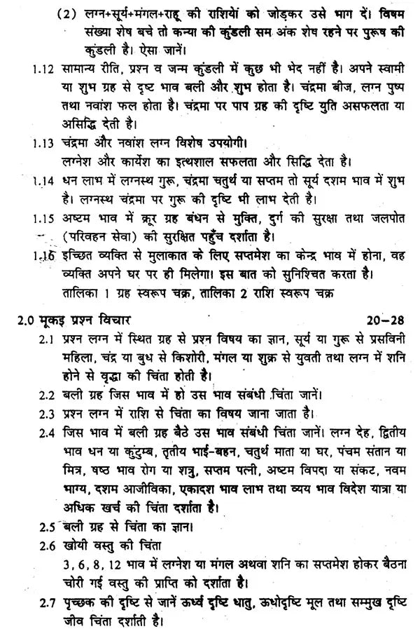 प्रश्न दर्पण: Prashna Darpan - Retail Maharaj