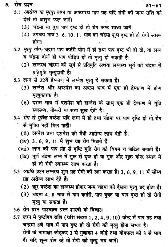 प्रश्न दर्पण: Prashna Darpan - Retail Maharaj